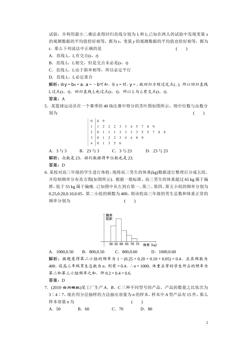 第十章  统计、统计案例  章末质量检测_第2页