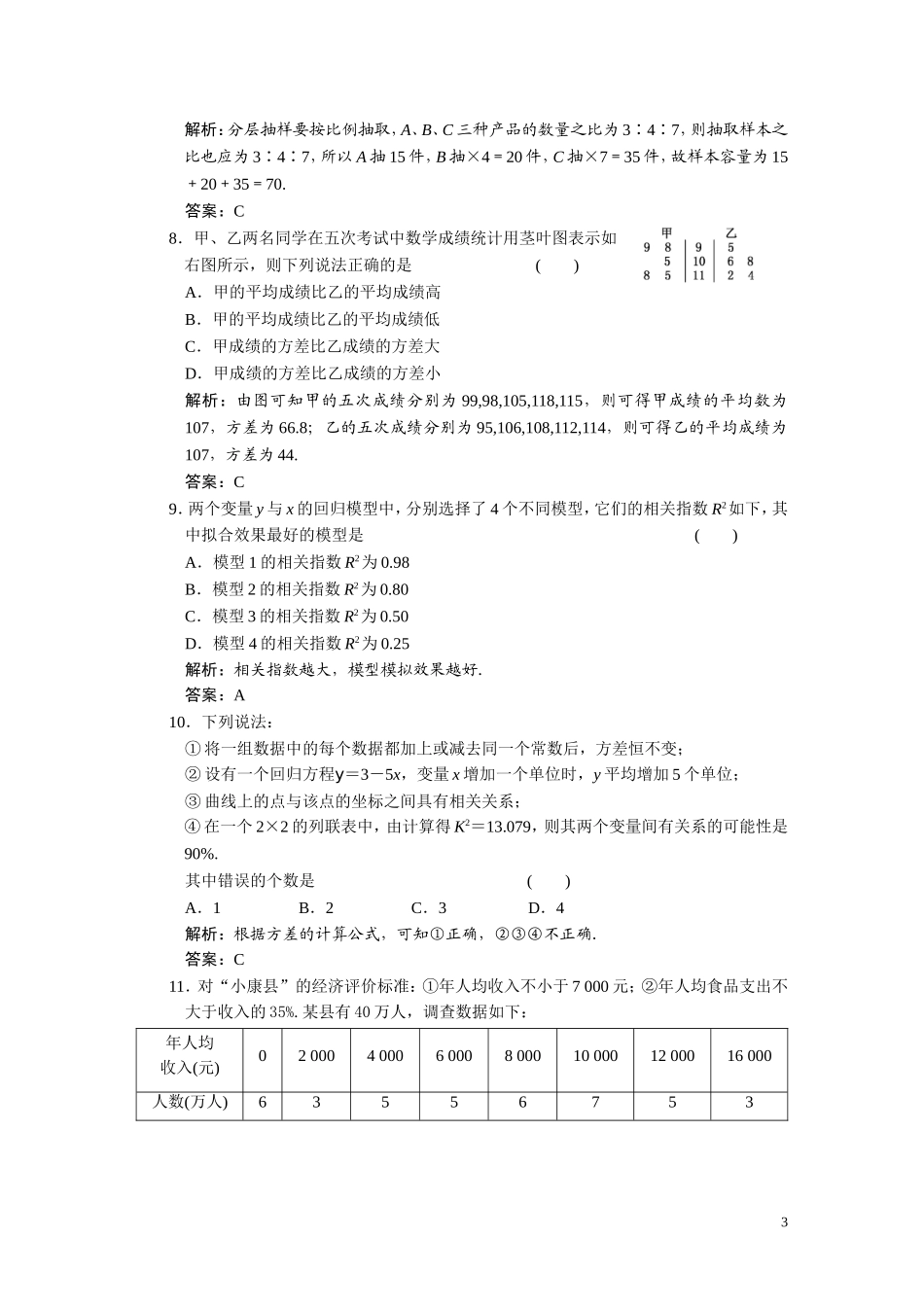 第十章  统计、统计案例  章末质量检测_第3页