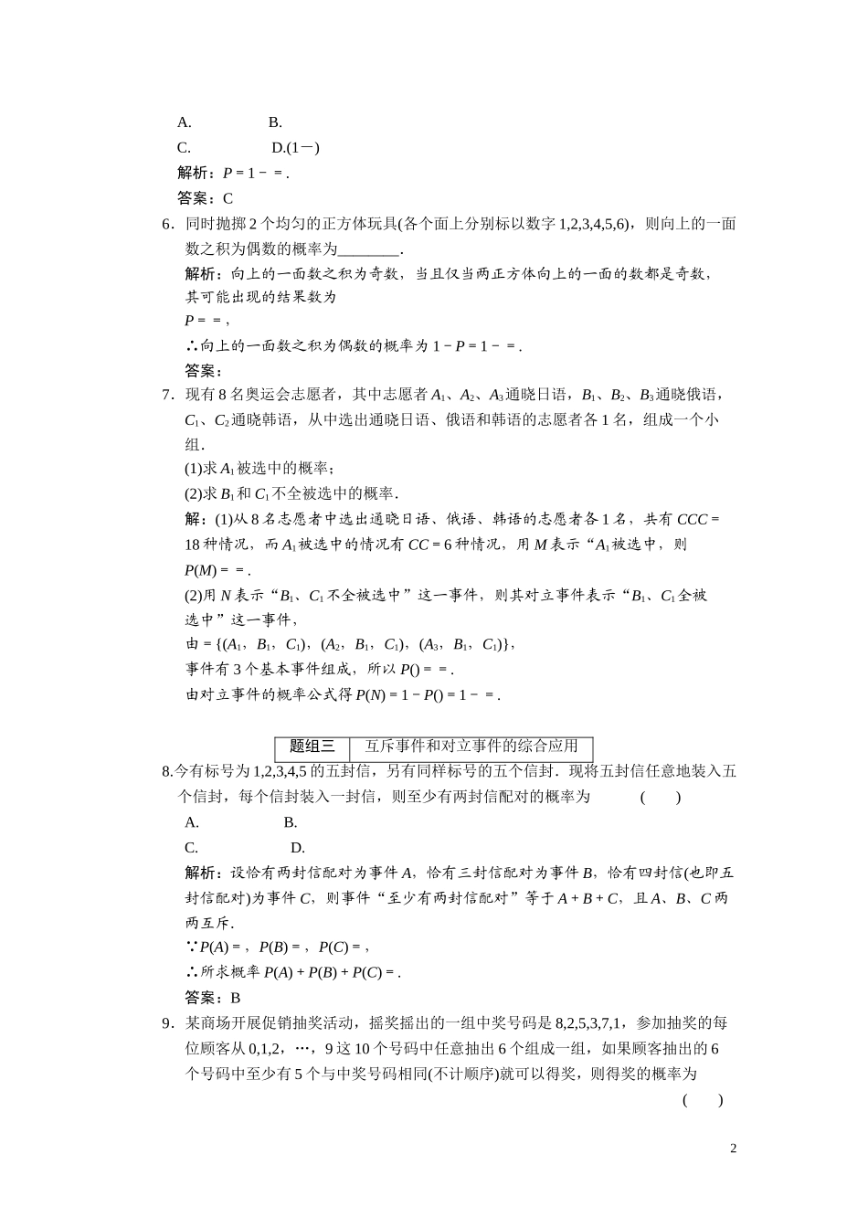 第十章  第五节  互斥事件有一个发生的概率_第2页