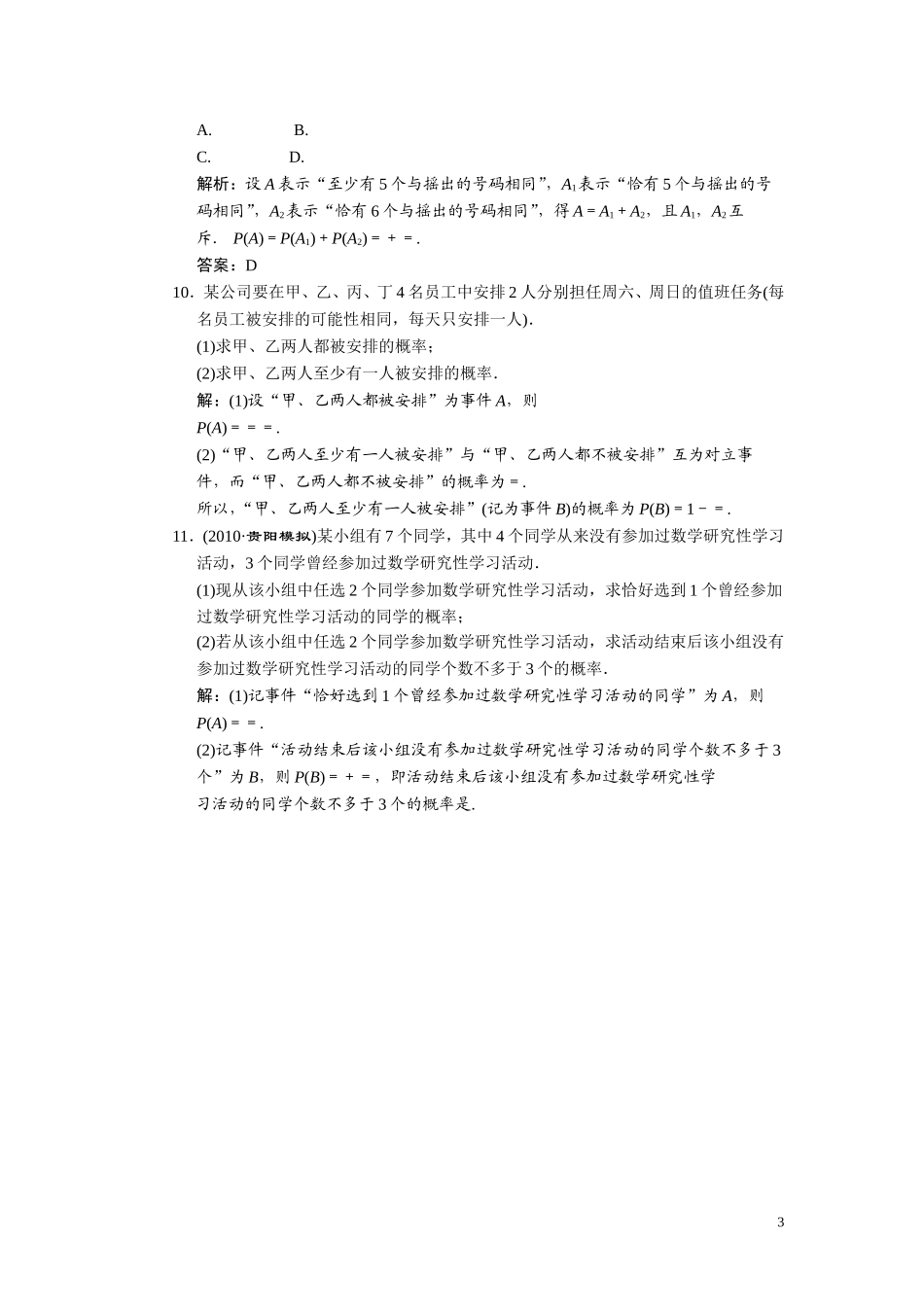 第十章  第五节  互斥事件有一个发生的概率_第3页