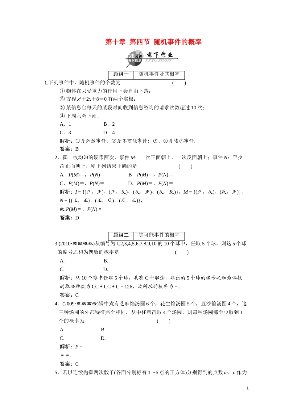 第十章  第四节  随机事件的概率_第1页