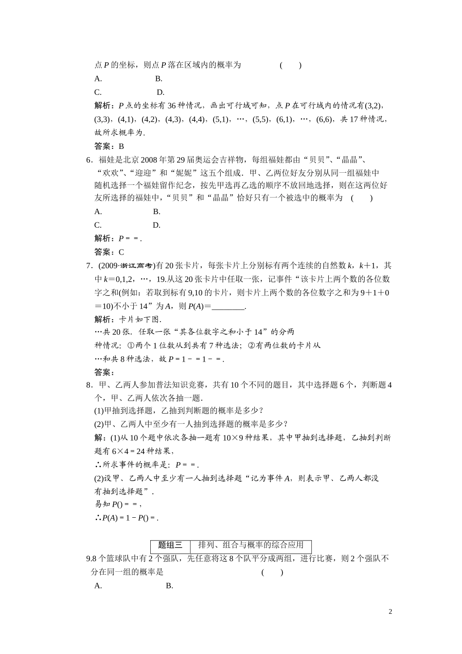 第十章  第四节  随机事件的概率_第2页