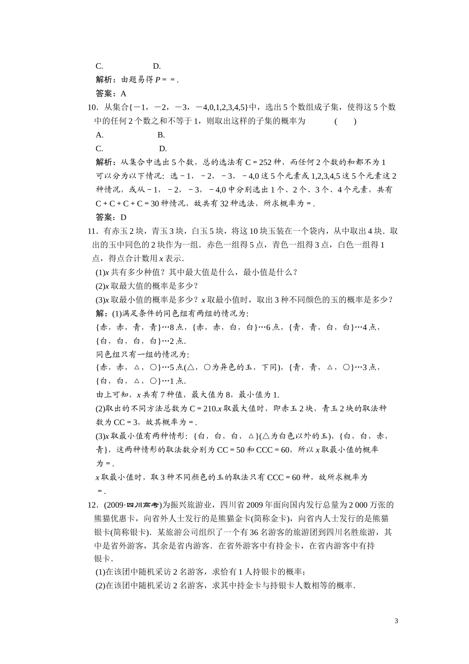 第十章  第四节  随机事件的概率_第3页