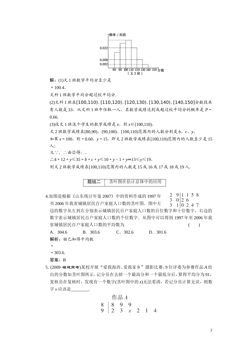 第十章  第二节  用样本估计总体_第2页