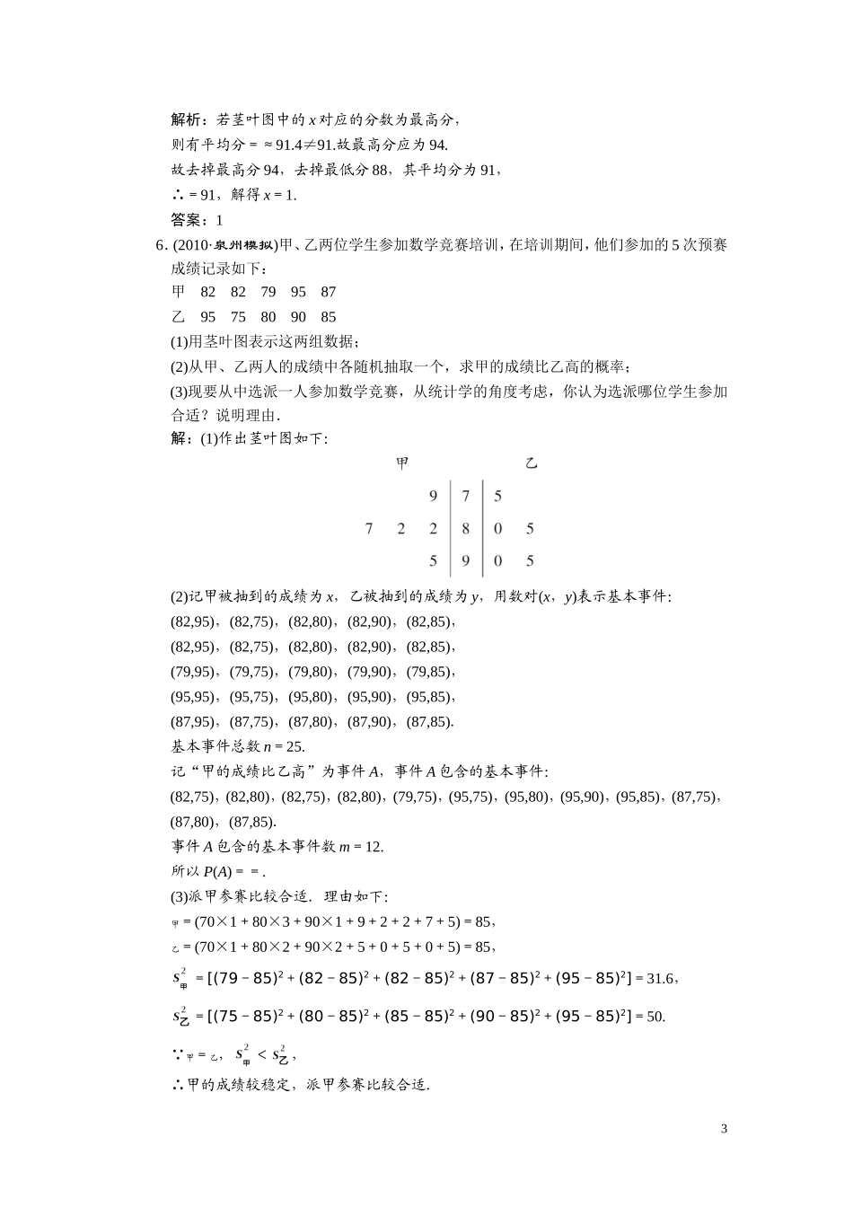 第十章  第二节  用样本估计总体_第3页
