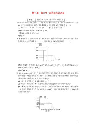 第十章  第二节  用样本估计总体