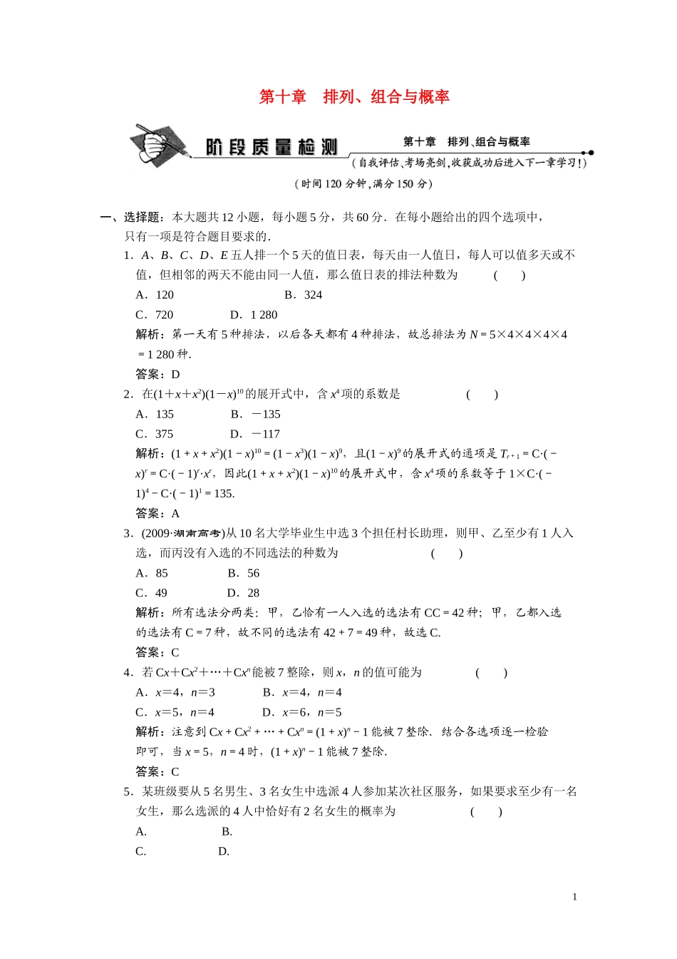 第十章　排列、组合与概率  阶段质量检测_第1页