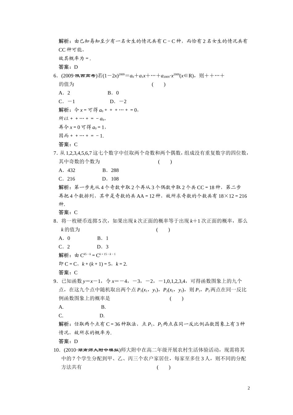 第十章　排列、组合与概率  阶段质量检测_第2页
