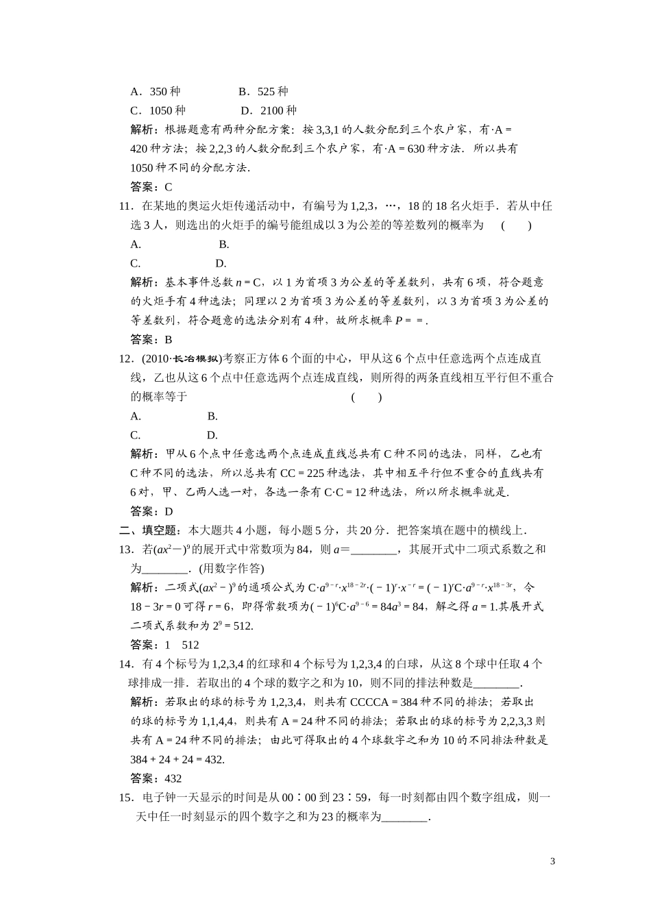 第十章　排列、组合与概率  阶段质量检测_第3页