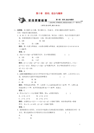 第十章　排列、组合与概率  阶段质量检测