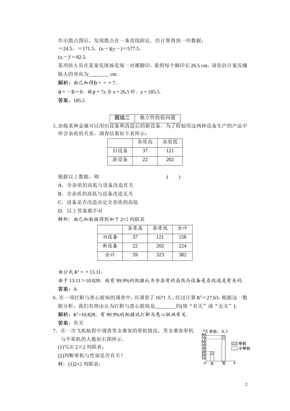 第十章  第四节  统计案例_第2页