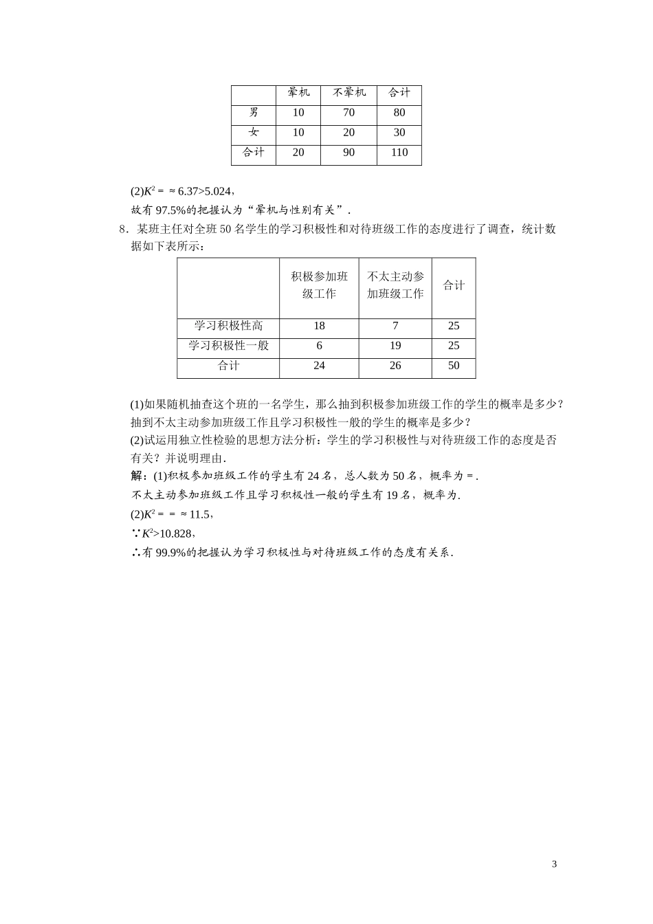 第十章  第四节  统计案例_第3页