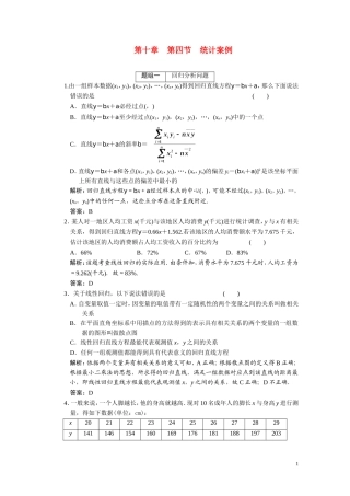 第十章  第四节  统计案例