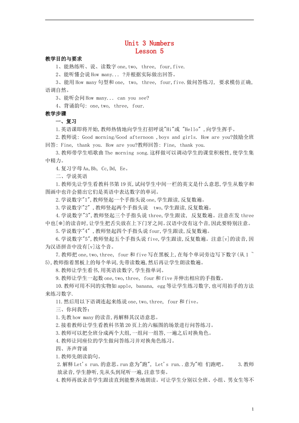 三年级英语上册 Unit 3 Lesson 5（1）教案 闽教版_第1页