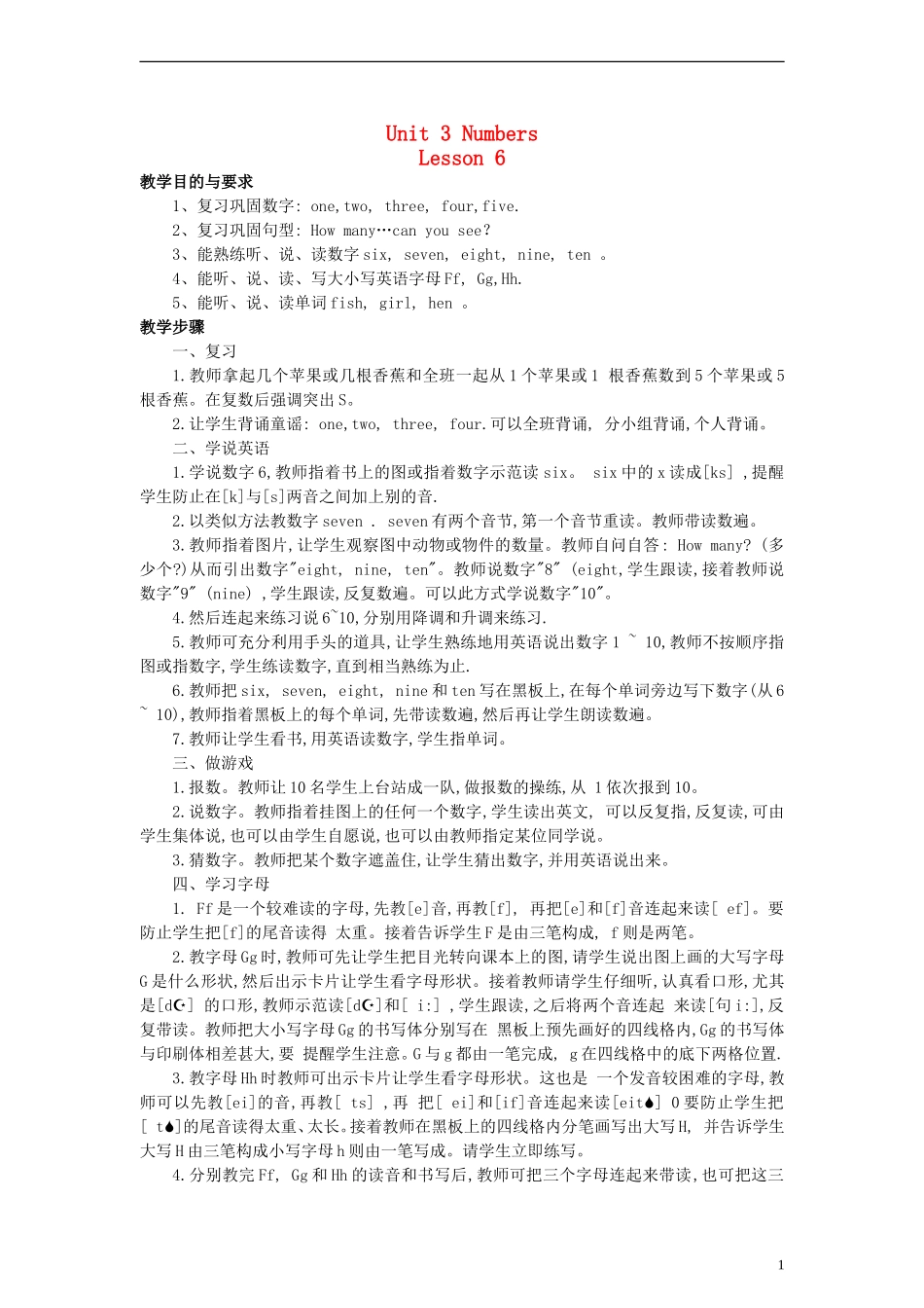 三年级英语上册 Unit 3 Lesson 6（1）教案 闽教版_第1页