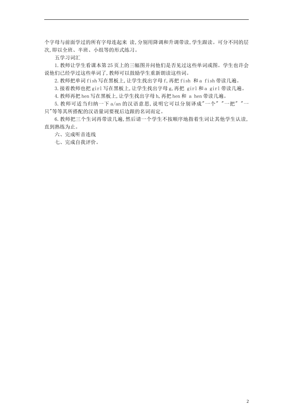 三年级英语上册 Unit 3 Lesson 6（1）教案 闽教版_第2页