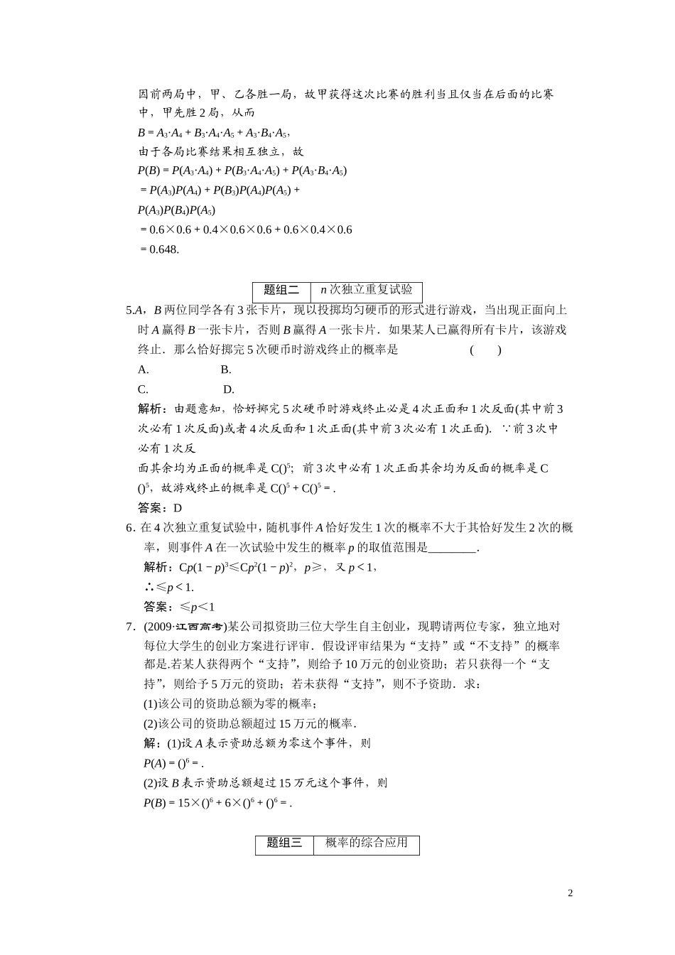 第十章  第六节  相互独立事件同时发生的概率_第2页