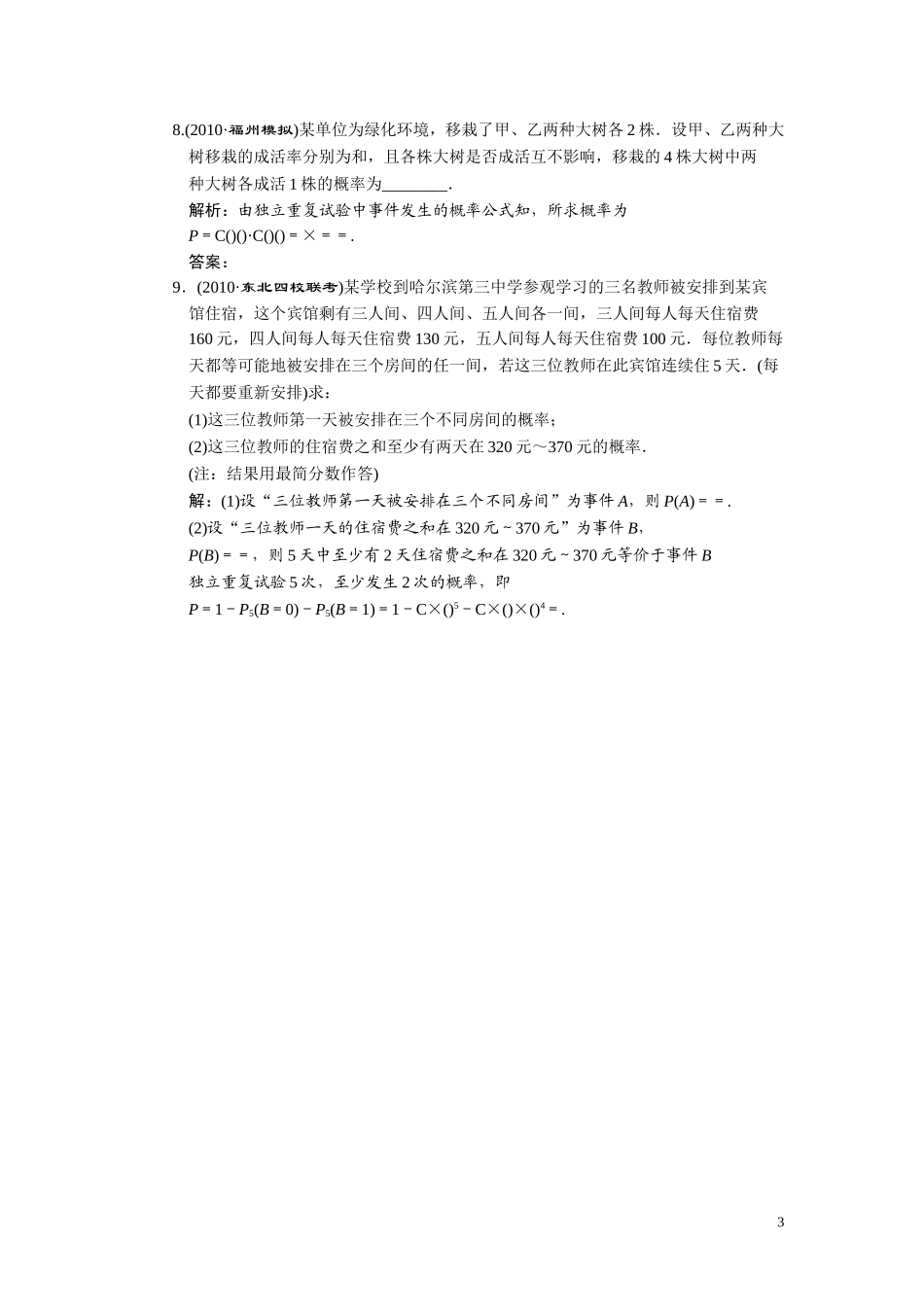 第十章  第六节  相互独立事件同时发生的概率_第3页