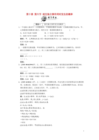 第十章  第六节  相互独立事件同时发生的概率
