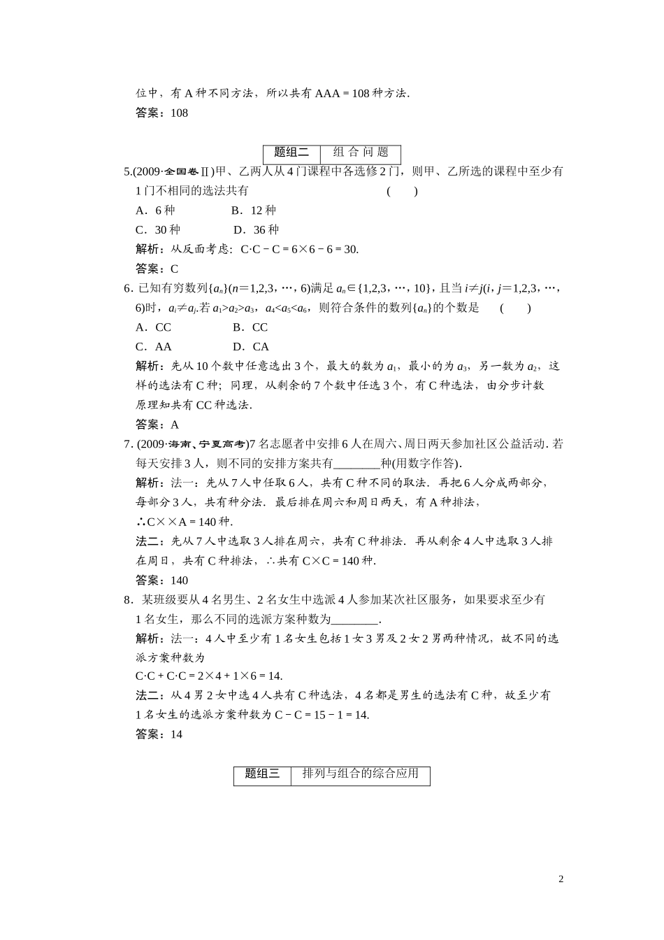 第十章  第二节  排列、组合及其应用_第2页