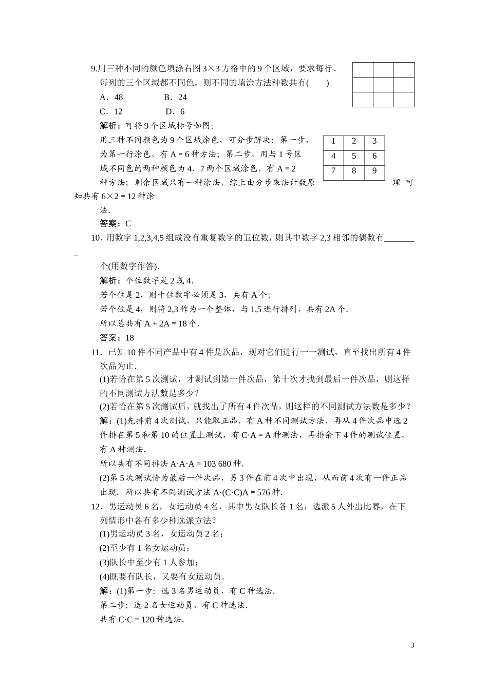 第十章  第二节  排列、组合及其应用_第3页