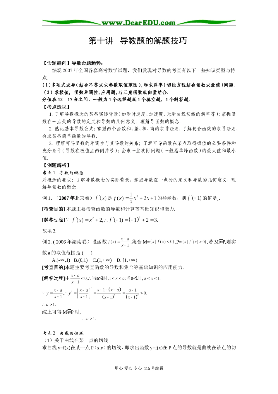 第十讲   导数题的解题技巧_第1页