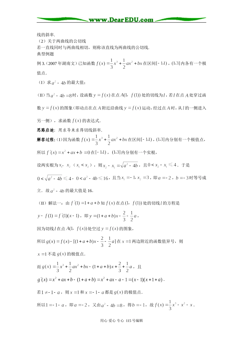 第十讲   导数题的解题技巧_第2页