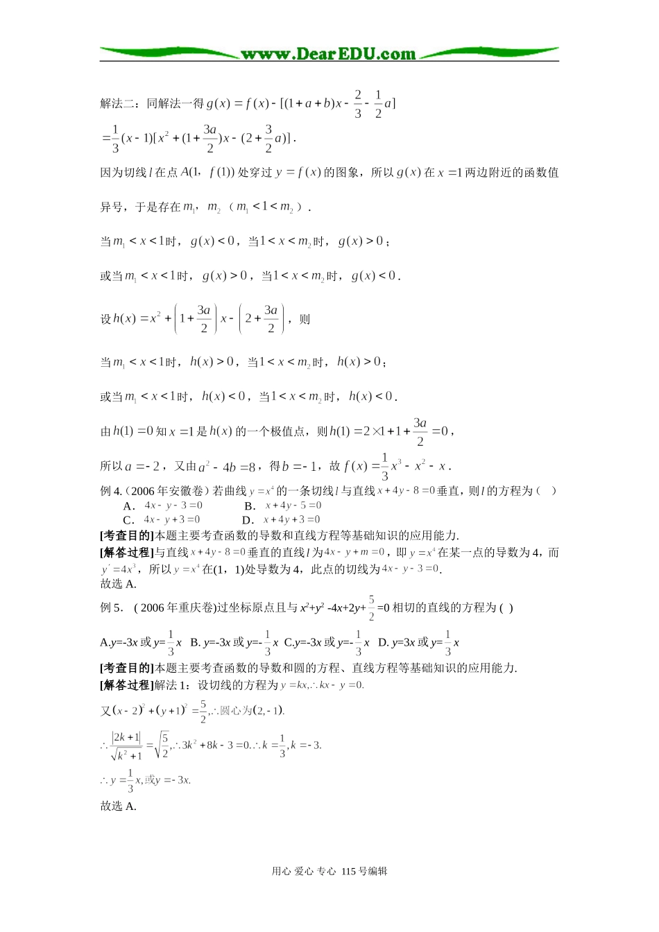 第十讲   导数题的解题技巧_第3页