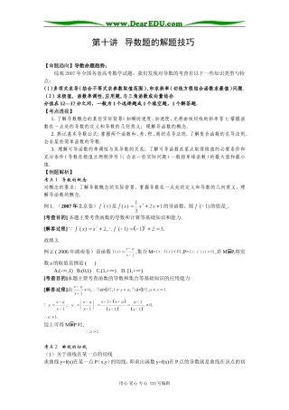 第十讲   导数题的解题技巧
