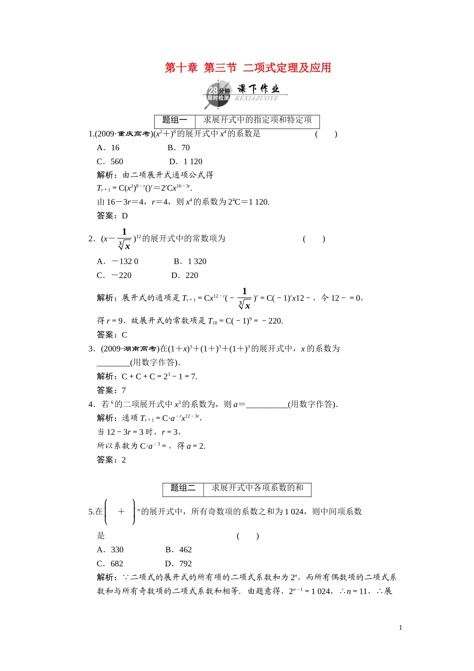 第十章  第三节  二项式定理及应用_第1页
