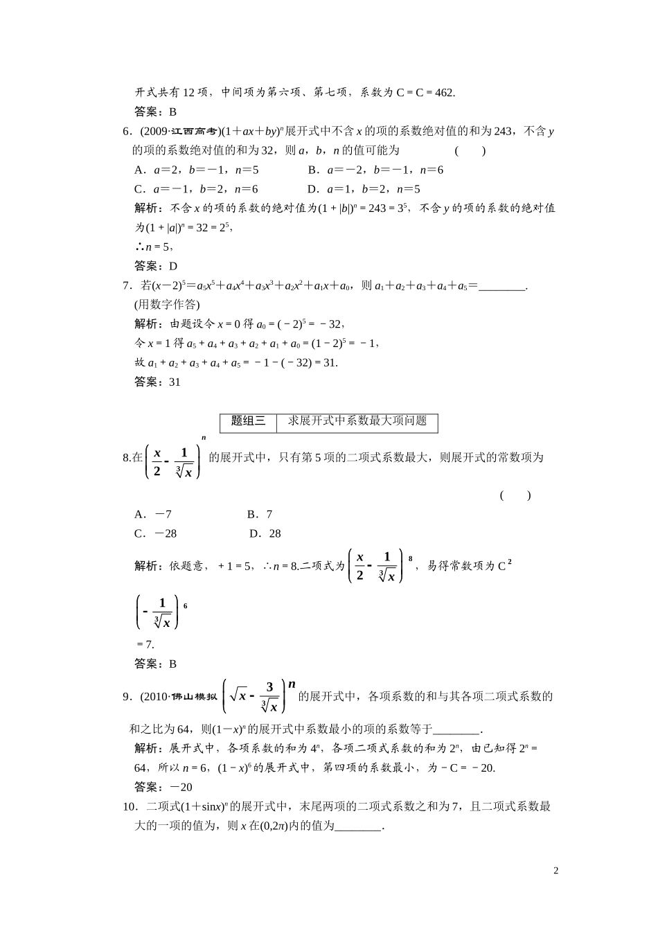 第十章  第三节  二项式定理及应用_第2页