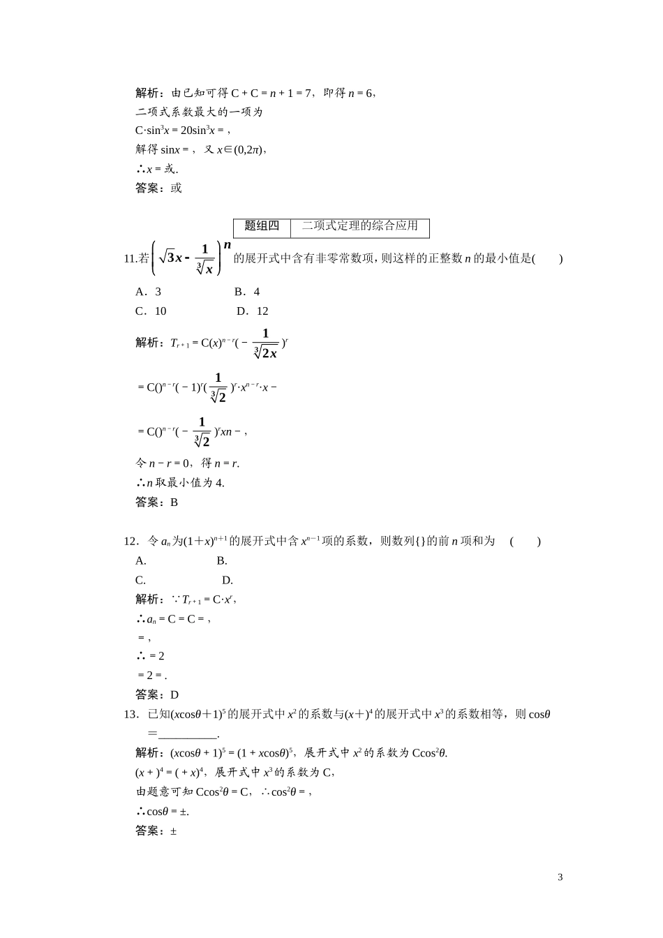 第十章  第三节  二项式定理及应用_第3页