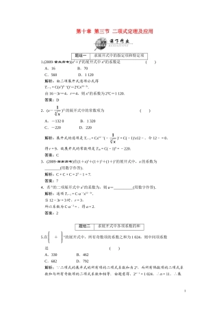 第十章  第三节  二项式定理及应用