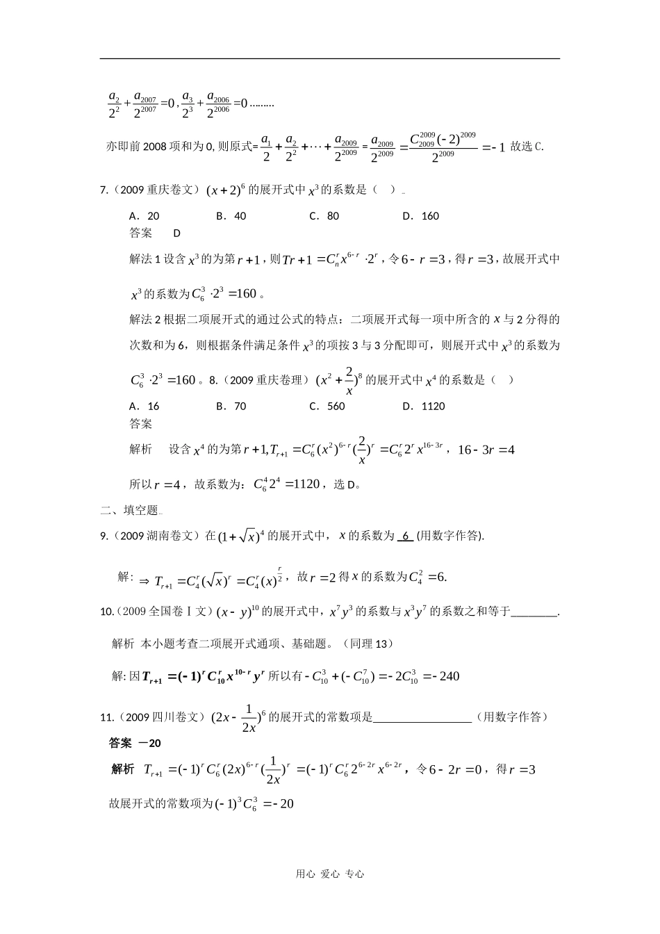 第十章  第二节  二项式定理（09年9月最新更新）_第3页