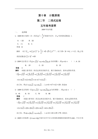 第十章  第二节  二项式定理（09年9月最新更新）
