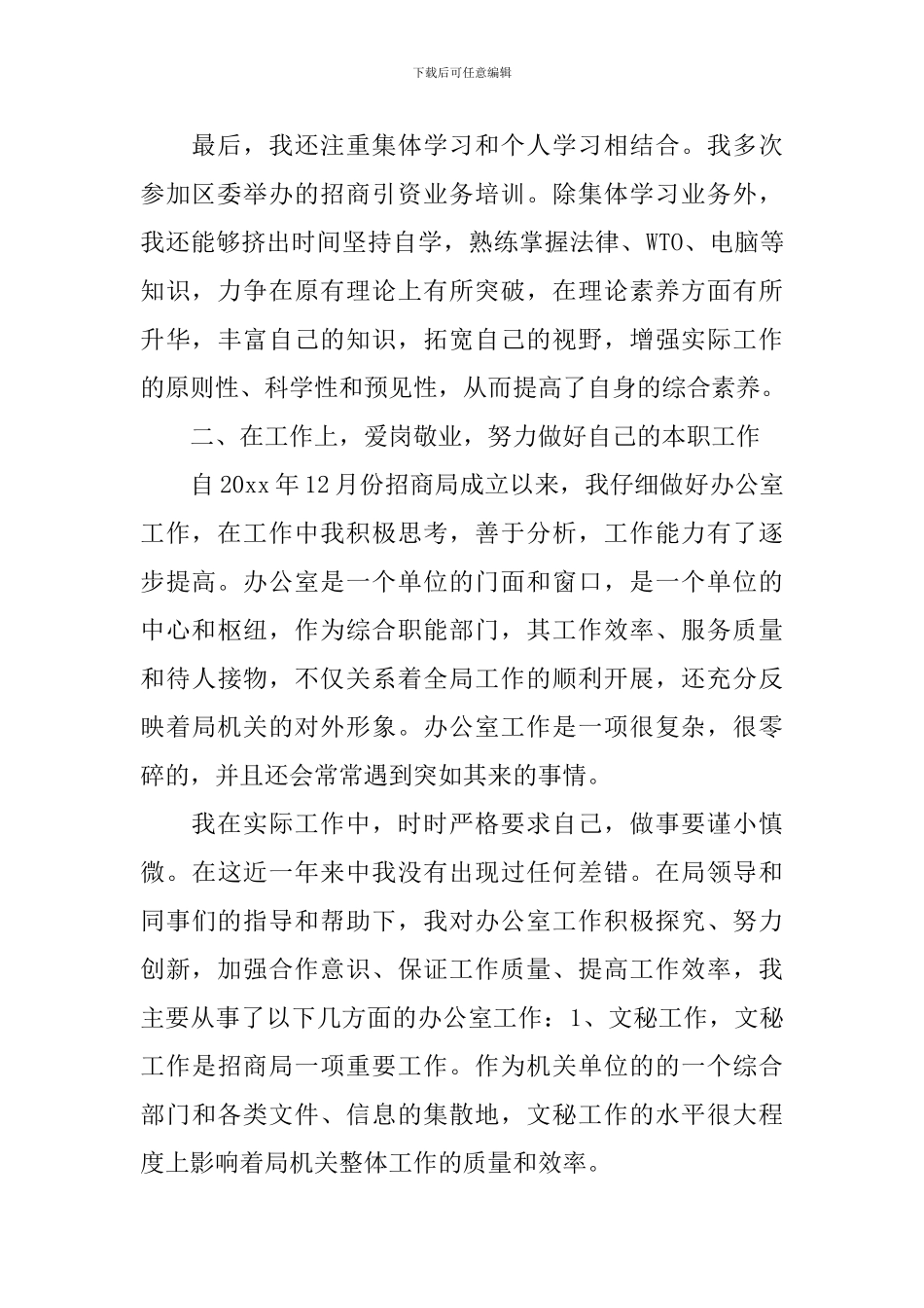 2024招商局年终工作总结范文_第2页