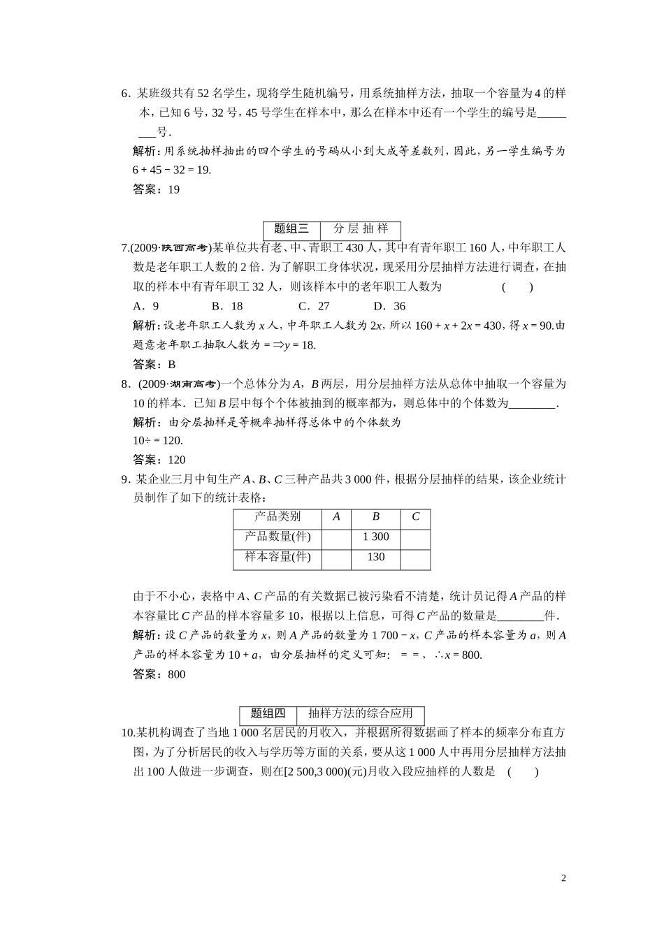 第十章  第一节  随机抽样_第2页