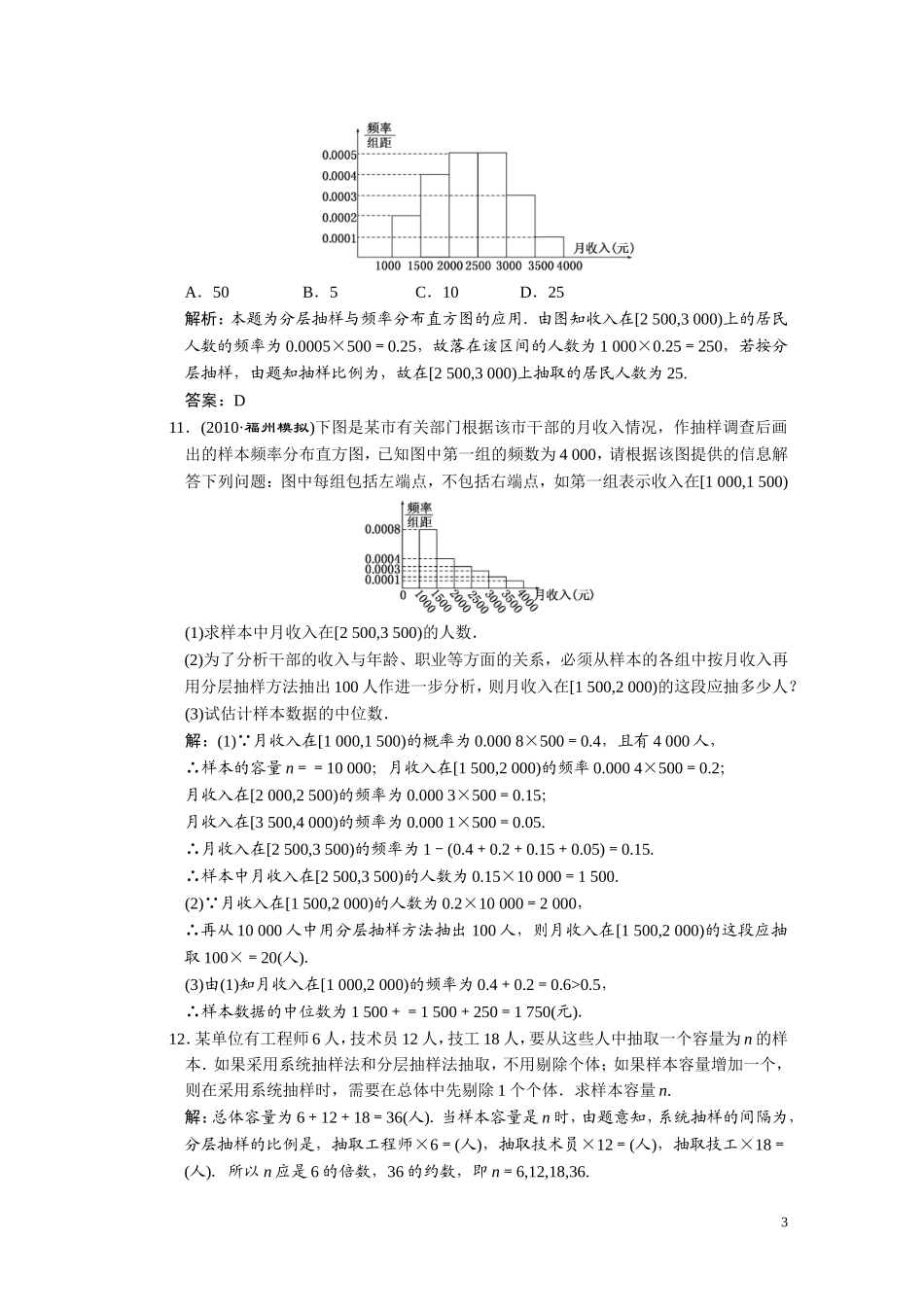 第十章  第一节  随机抽样_第3页