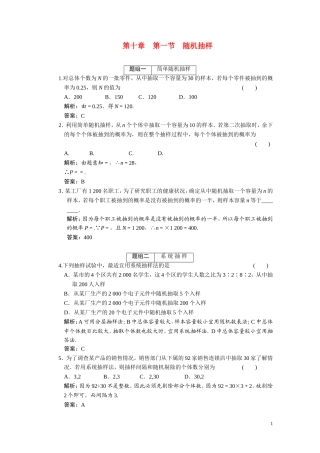 第十章  第一节  随机抽样