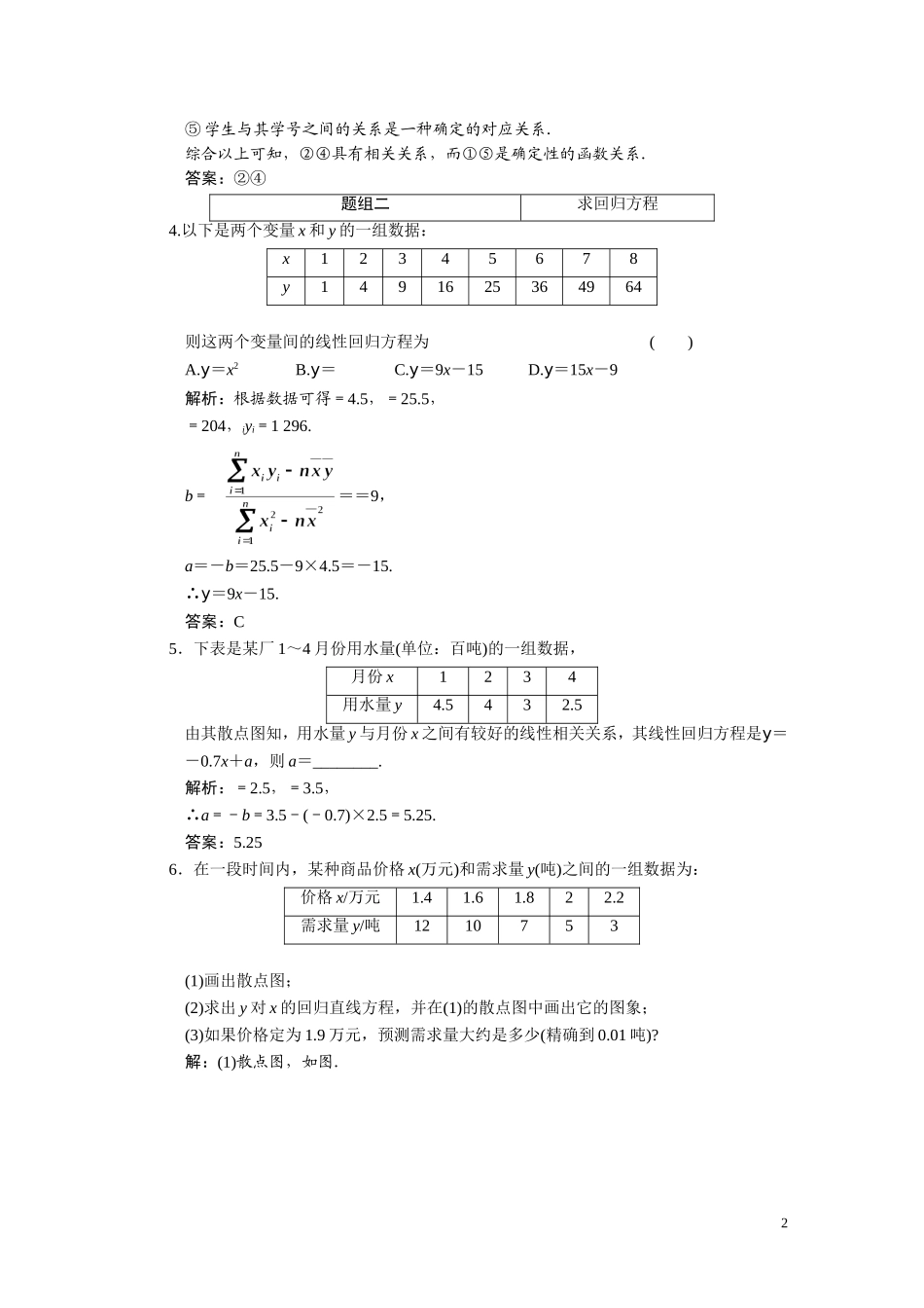 第十章  第三节  变量间的相关关系_第2页