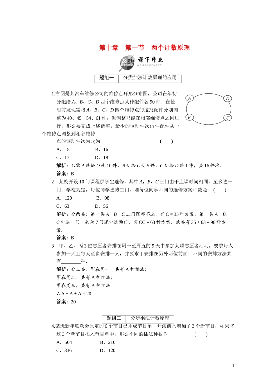 第十章  第一节  两个计数原理_第1页