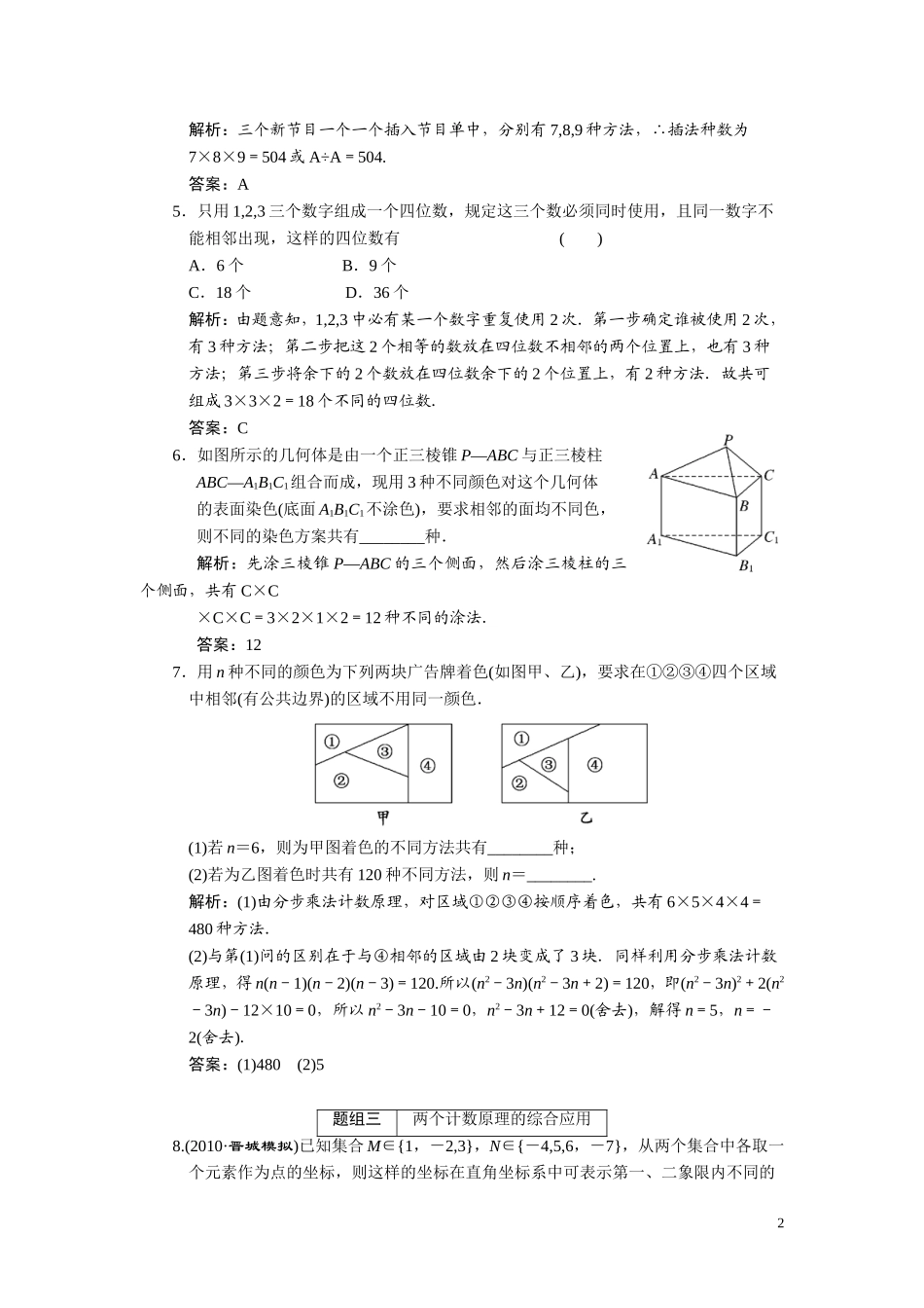 第十章  第一节  两个计数原理_第2页