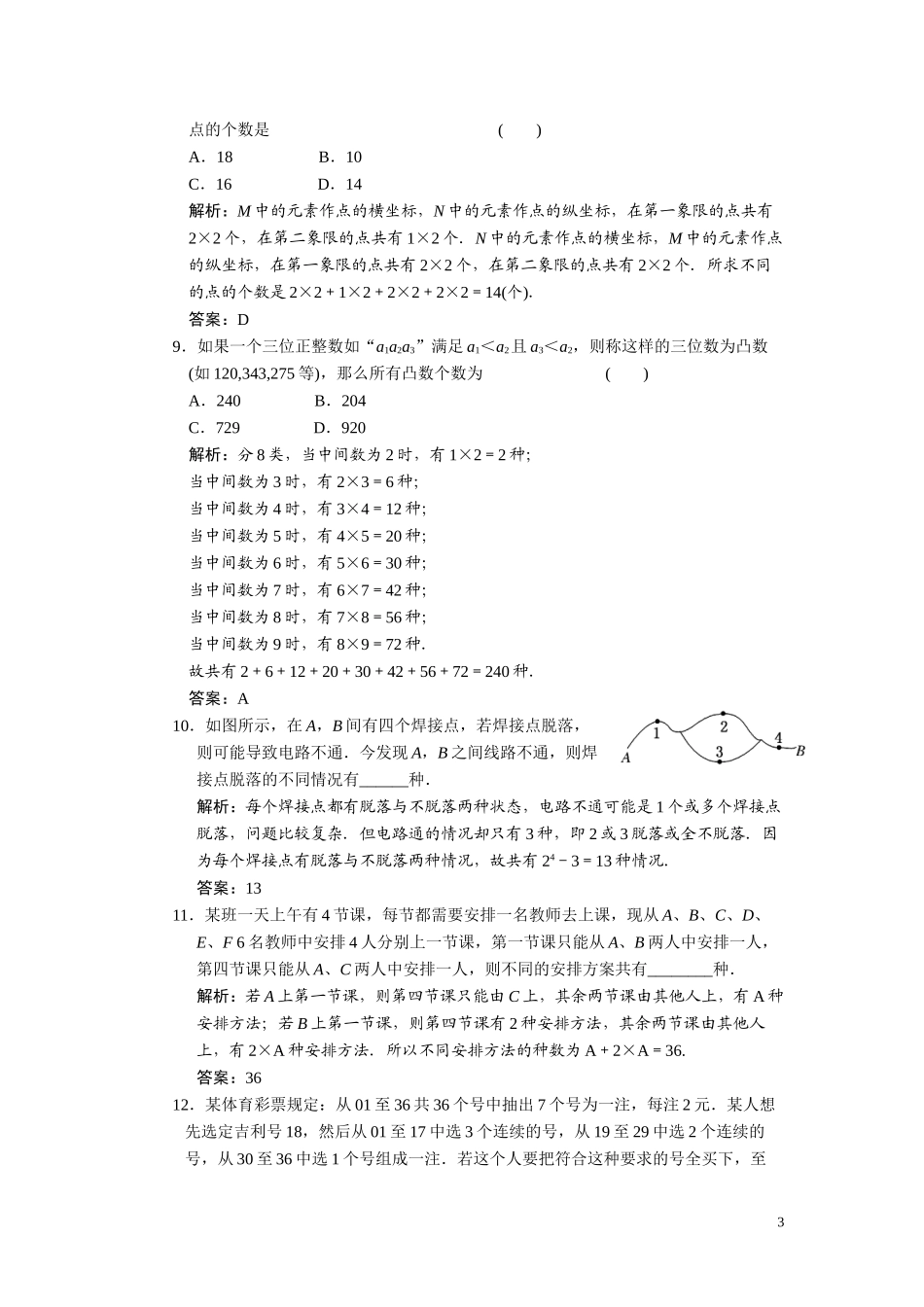 第十章  第一节  两个计数原理_第3页