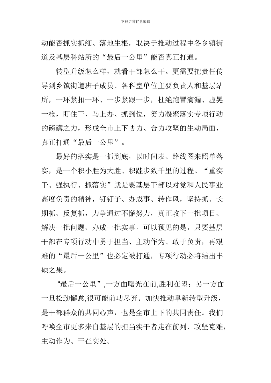 “重实干、强执行、抓落实”发言稿：打通落实的“最后一公里”_第2页