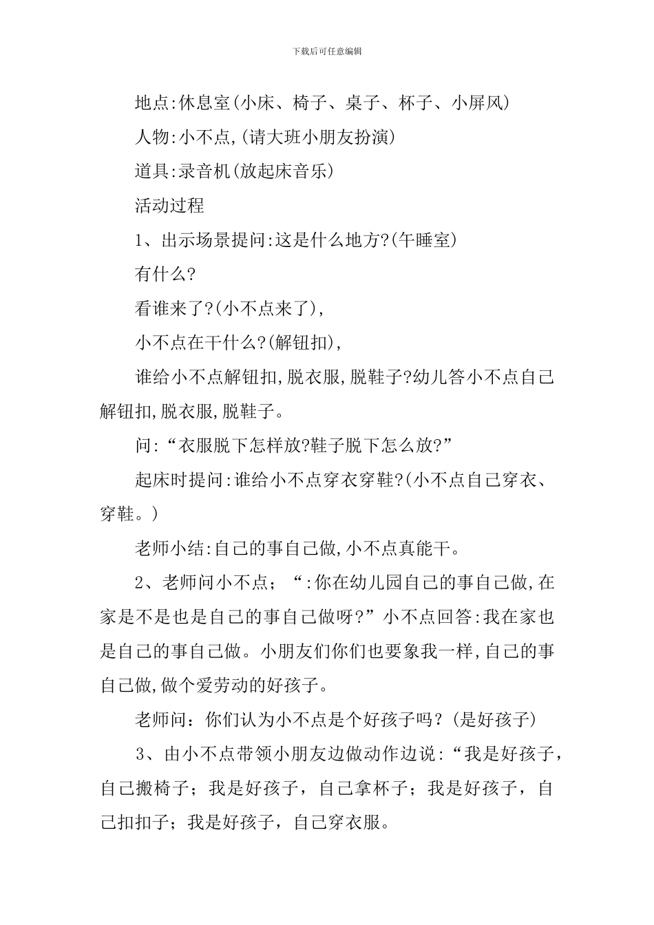 《我是好孩子》教学设计_第2页
