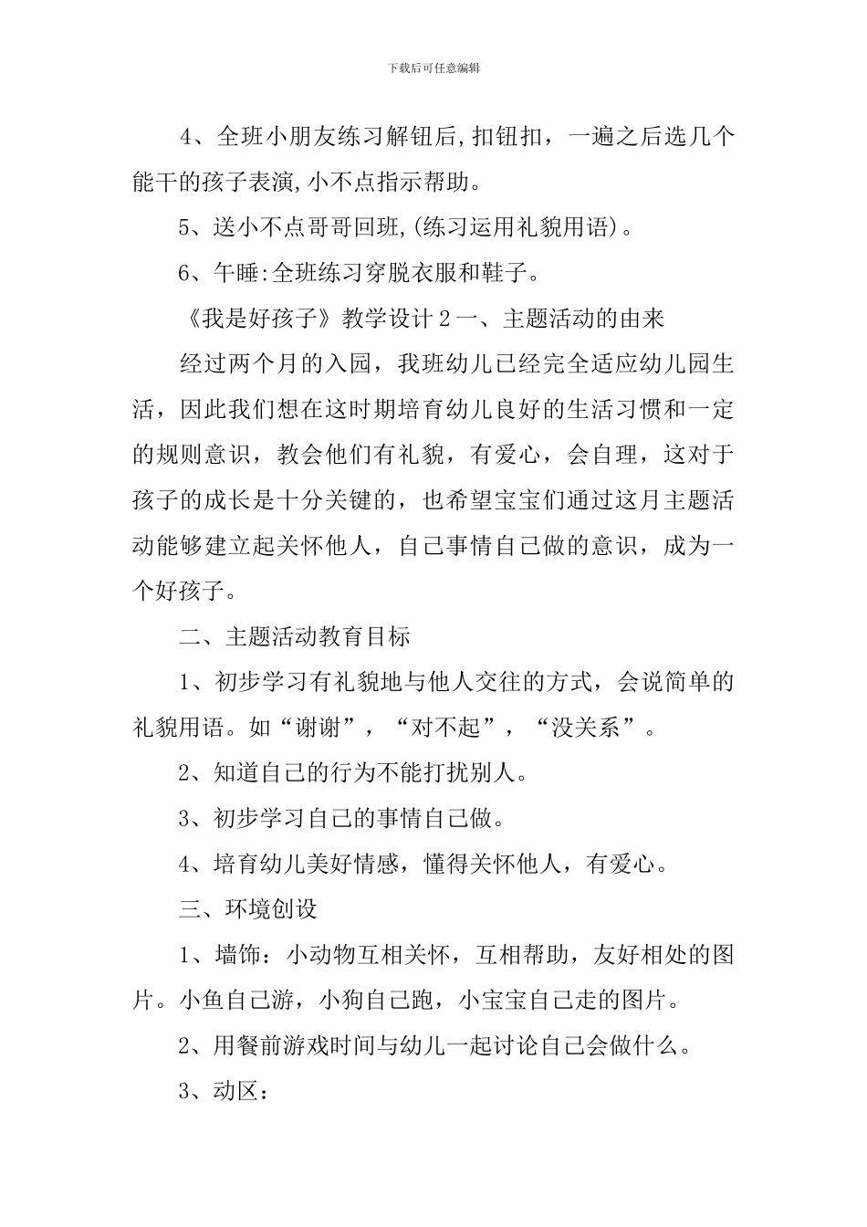 《我是好孩子》教学设计_第3页