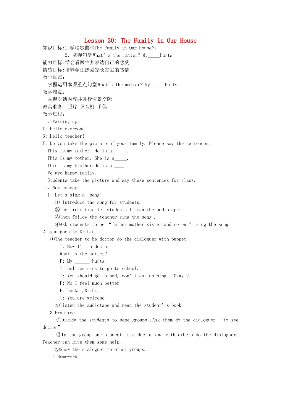 三年级英语上册 Unit 3 Lesson 30(4)教案 冀教版_第1页