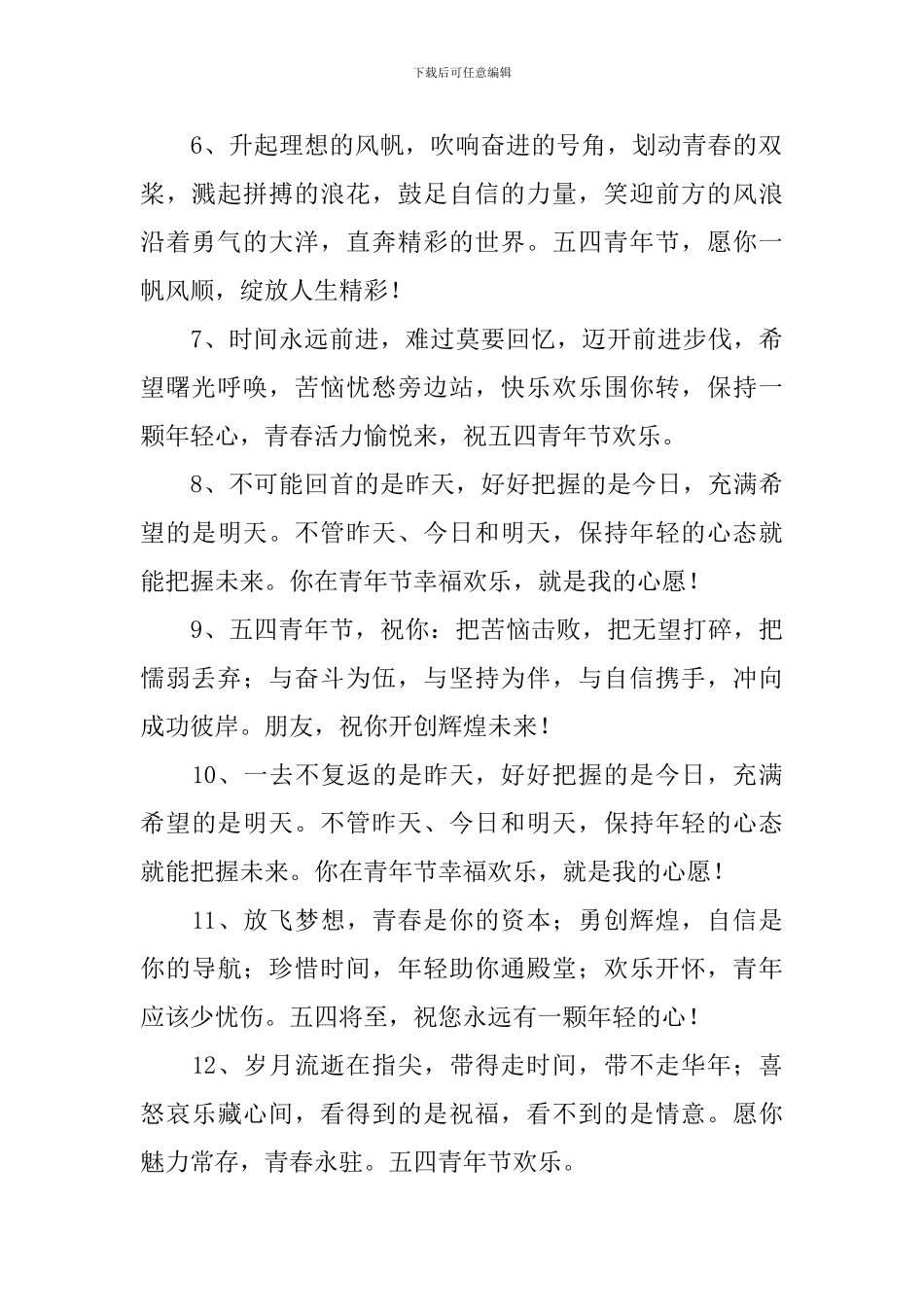 54青年节拼搏奋斗祝福短信_第2页