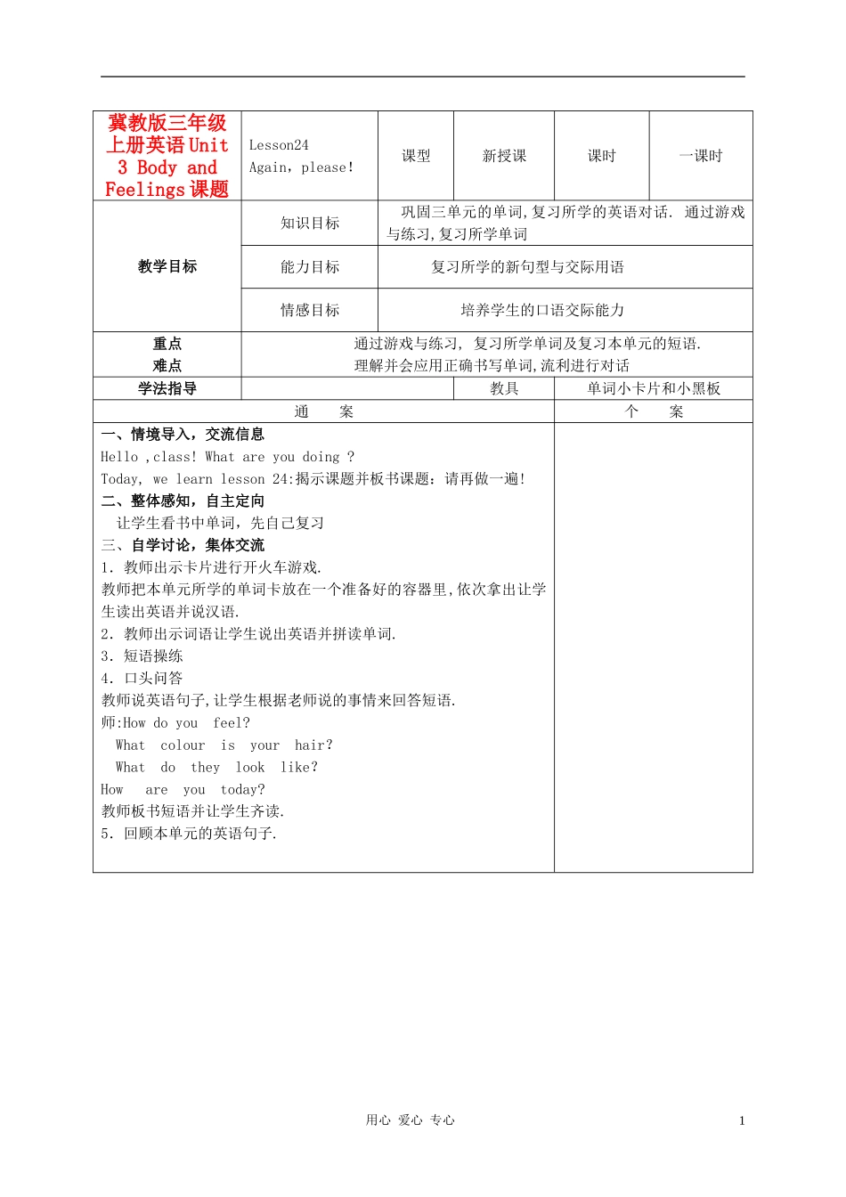 三年级英语上册 Unit 3 Lesson 24Again，please教案2 冀教版_第1页