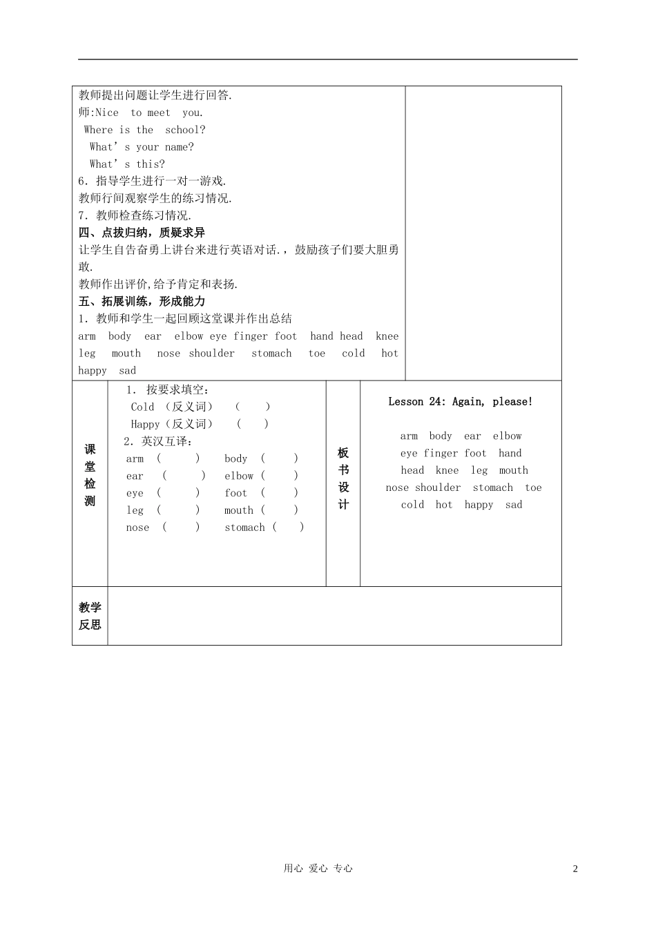 三年级英语上册 Unit 3 Lesson 24Again，please教案2 冀教版_第2页